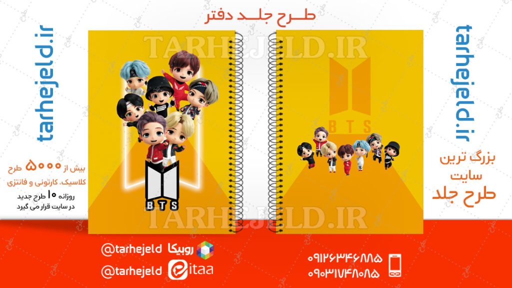دانلود طرح لایه باز جلد دفتر گروه BTS کد04698