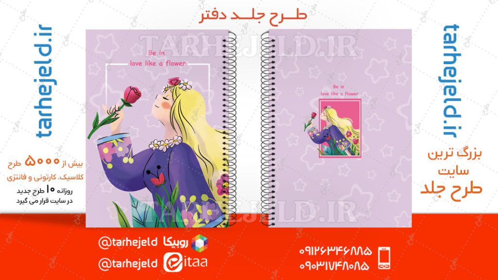 دانلود طرح لایه باز جلد دفتر کلاسیک کد04700