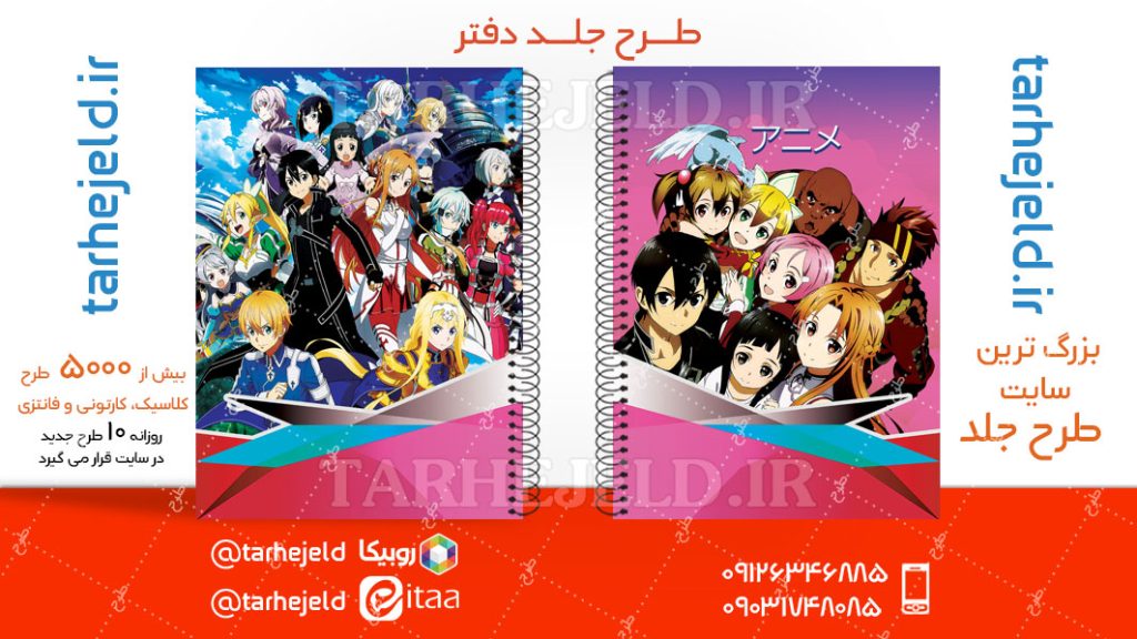 دانلود طرح لایه باز جلد دفتر انیمه کد04701