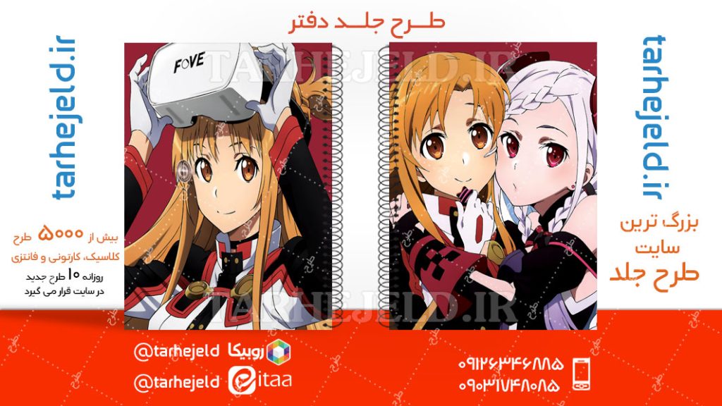 دانلود طرح لایه باز جلد دفتر انیمه کد04702