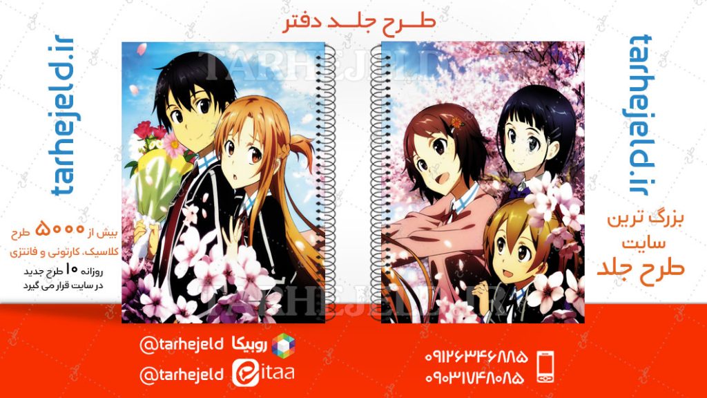 دانلود طرح لایه باز جلد دفتر انیمه کد04704