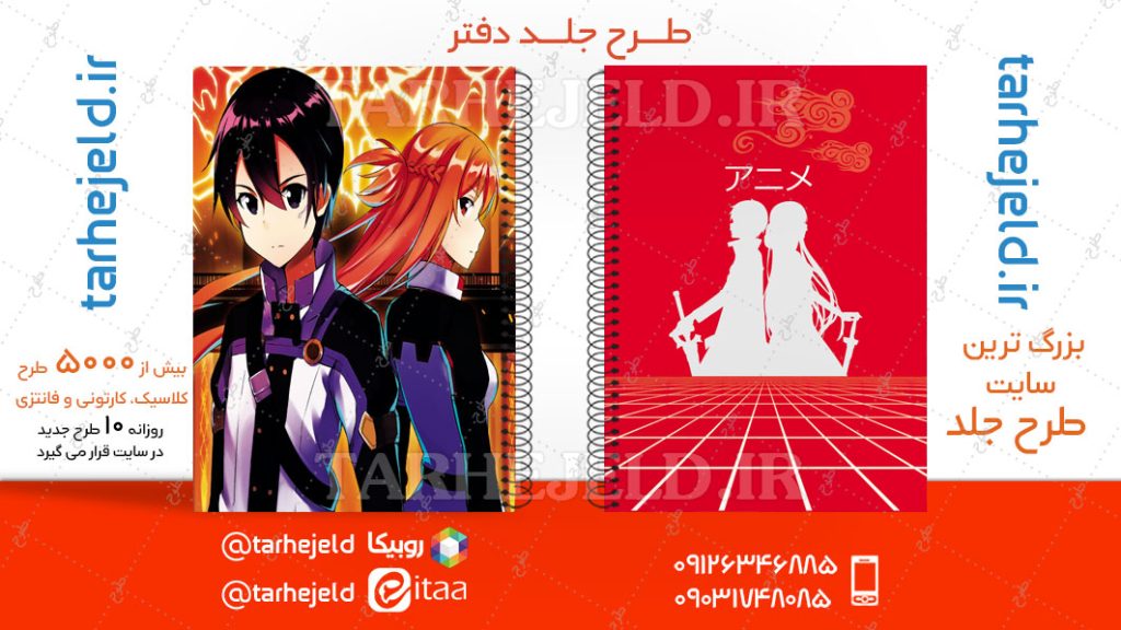 دانلود طرح لایه باز جلد دفتر انیمه کد04705