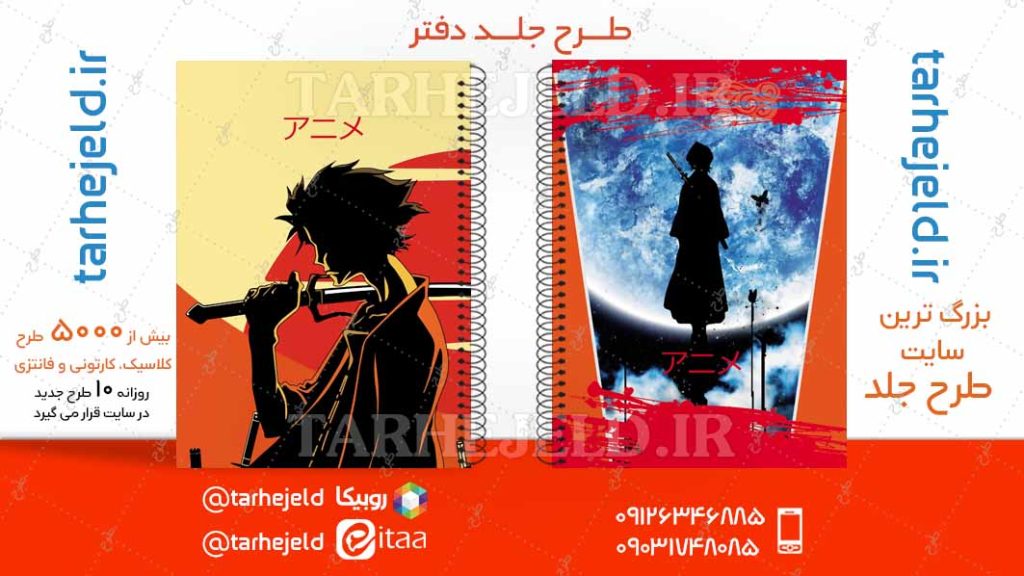 دانلود طرح لایه باز جلد دفتر انیمه کد04706