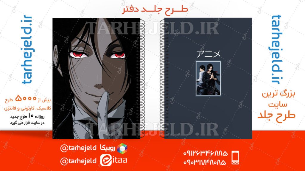 دانلود طرح لایه باز جلد دفتر انیمه کد04707