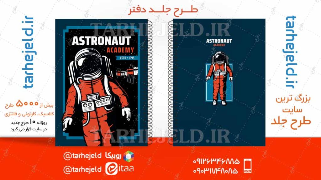 دانلود طرح لایه باز جلد دفتر فضانورد کد04709