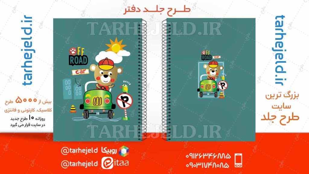 دانلود طرح لایه باز جلد دفتر فانتزی کد04720