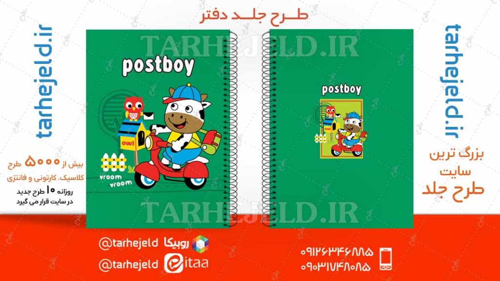 دانلود طرح لایه باز جلد دفتر فانتزی کد04722