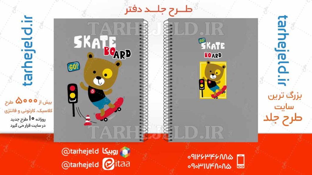 دانلود طرح لایه باز جلد دفتر فانتزی کد04723