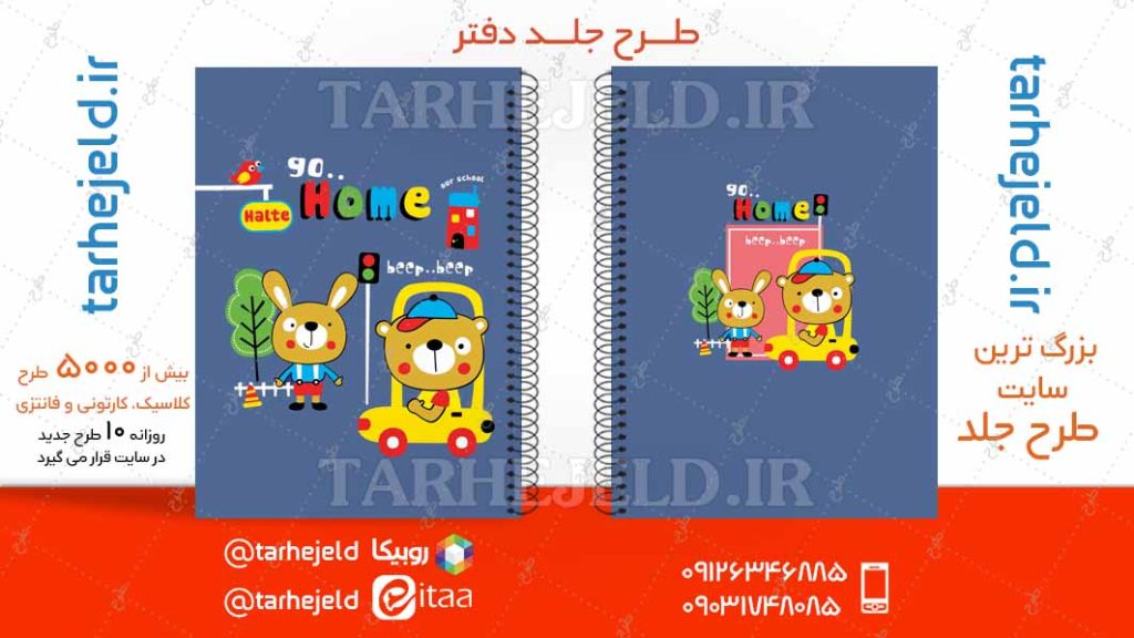 دانلود طرح لایه باز جلد دفتر فانتزی کد04724