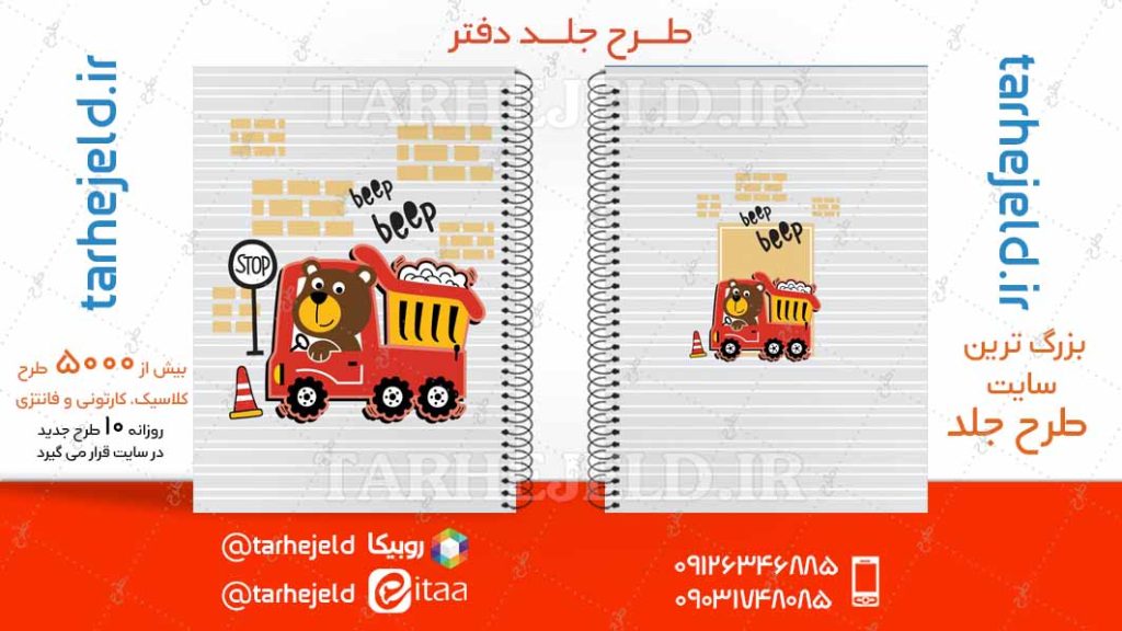 دانلود طرح لایه باز جلد دفتر فانتزی کد04725