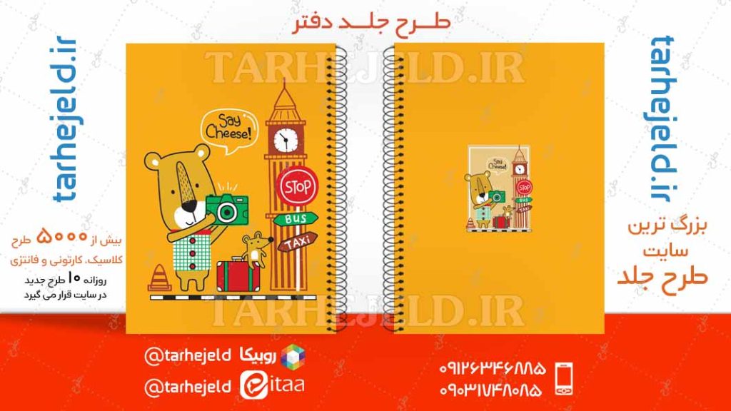 دانلود طرح لایه باز جلد دفتر فانتزی کد04726