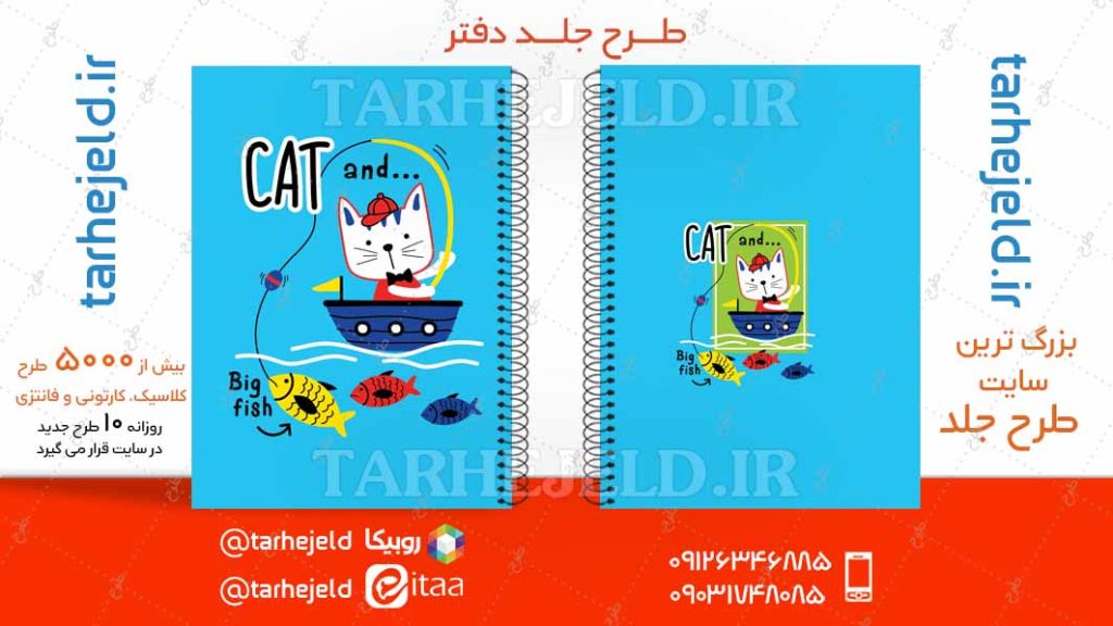 دانلود طرح لایه باز جلد دفتر فانتزی کد04727