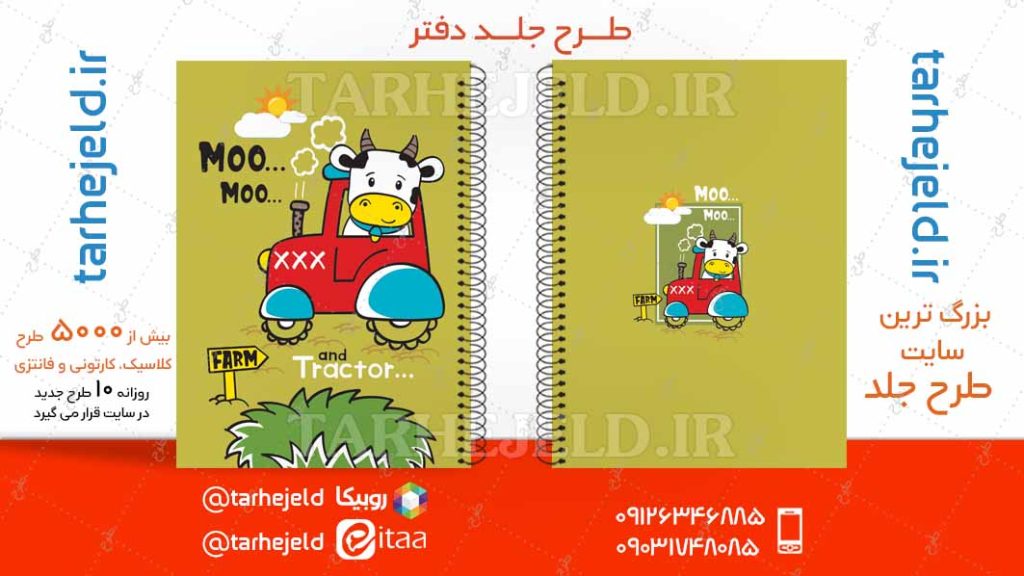 دانلود طرح لایه باز جلد دفتر فانتزی کد04729