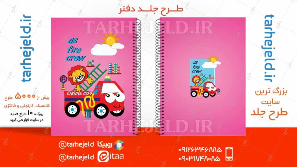 دانلود طرح لایه باز جلد دفتر فانتزی کد04731