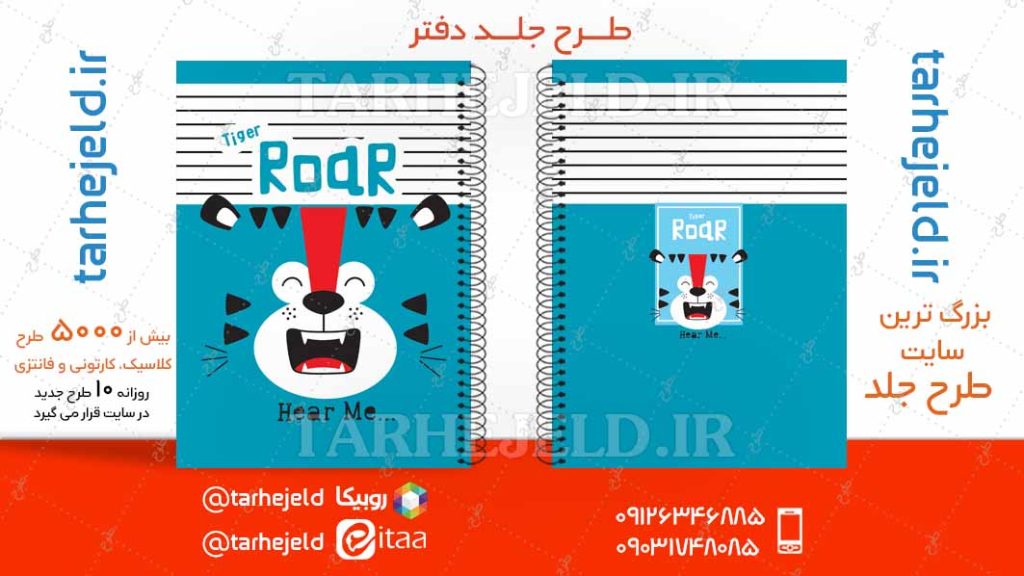 دانلود طرح لایه باز جلد دفتر فانتزی کد04732