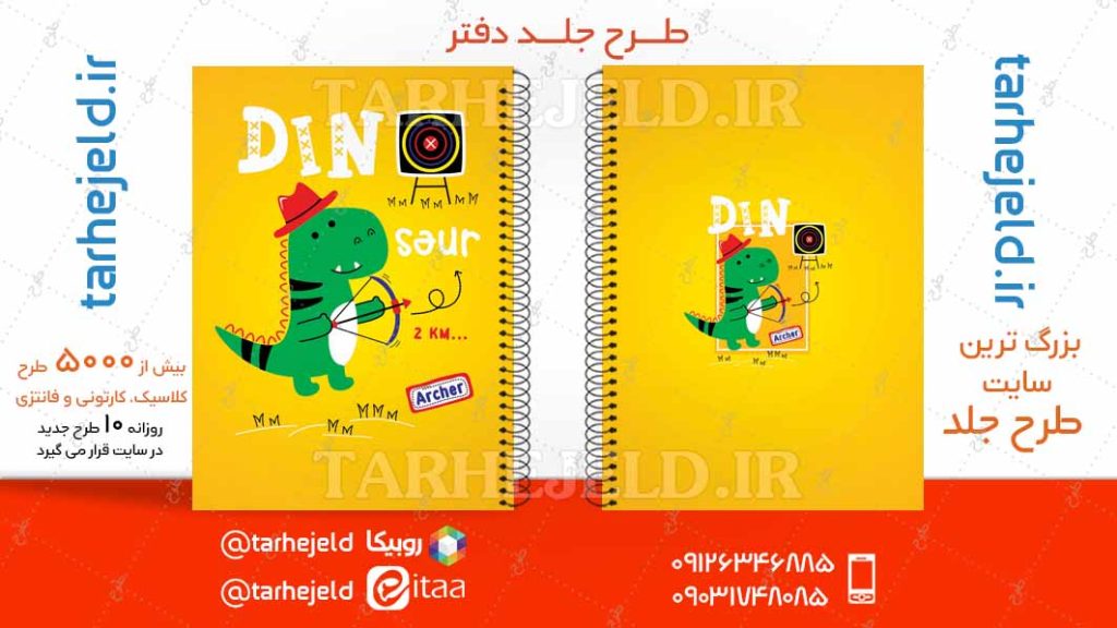 دانلود طرح لایه باز جلد دفتر فانتزی کد04733