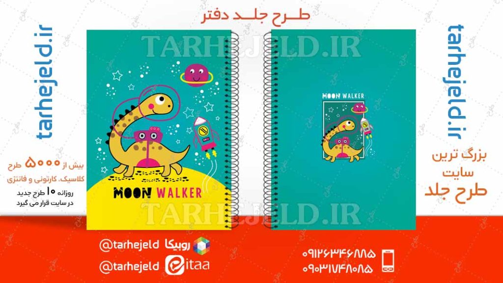 دانلود طرح لایه باز جلد دفتر فانتزی کد04734