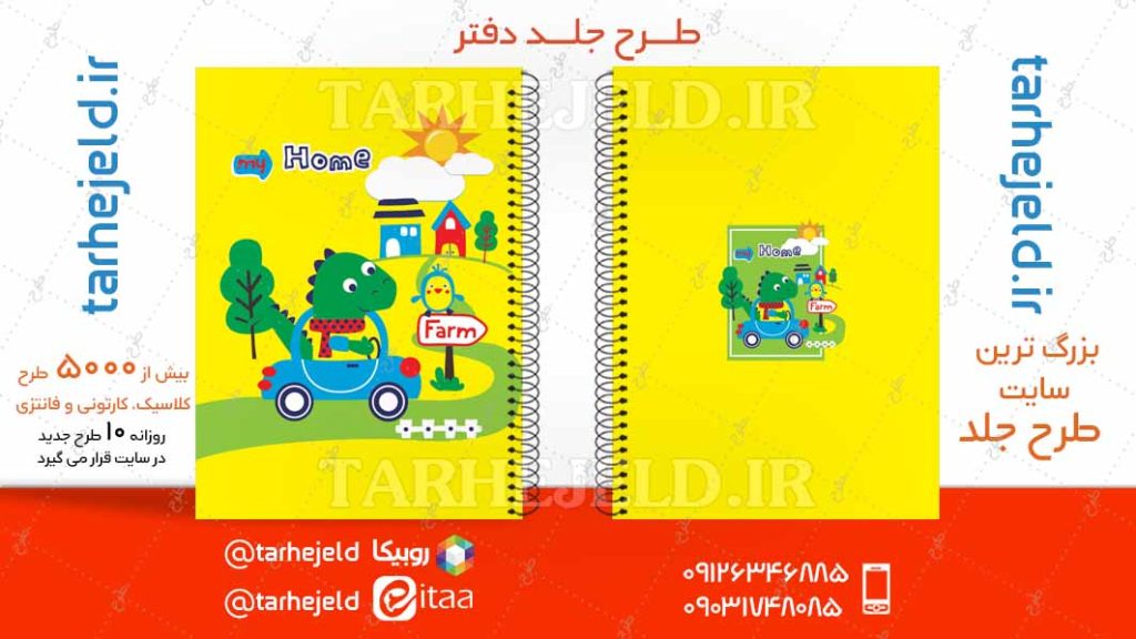 دانلود طرح لایه باز جلد دفتر فانتزی کد04735