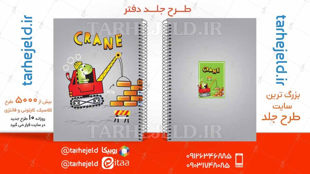 دانلود طرح لایه باز جلد دفتر فانتزی کد04736
