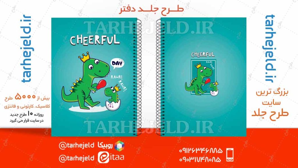 دانلود طرح لایه باز جلد دفتر فانتزی کد04737