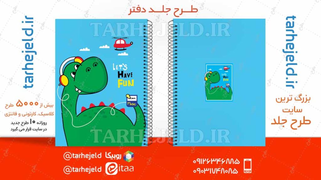 دانلود طرح لایه باز جلد دفتر فانتزی کد04738