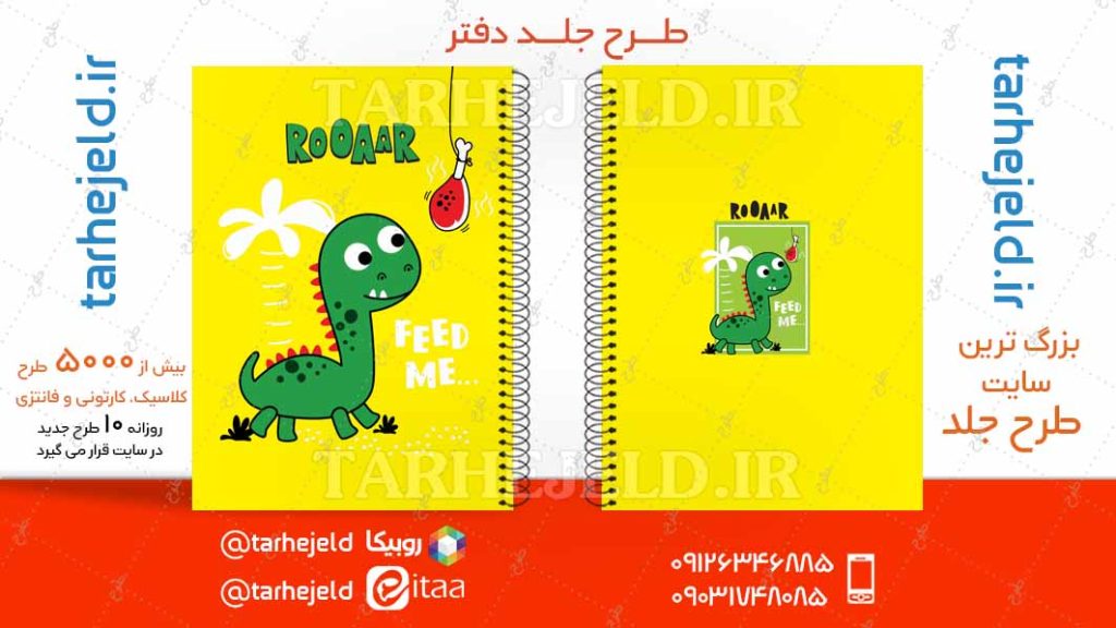 دانلود طرح لایه باز جلد دفتر فانتزی کد04739