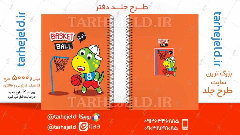 دانلود طرح لایه باز جلد دفتر فانتزی کد04740