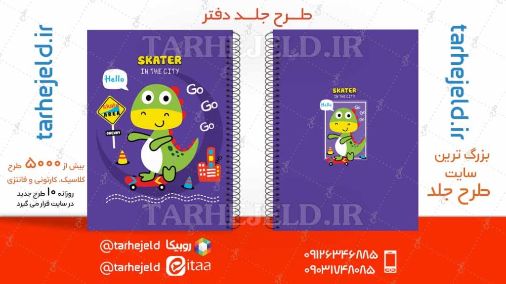 دانلود طرح لایه باز جلد دفتر فانتزی کد04741