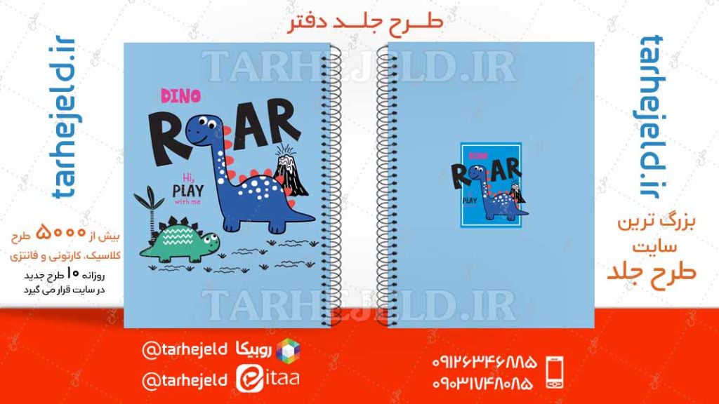 دانلود طرح لایه باز جلد دفتر فانتزی کد04742