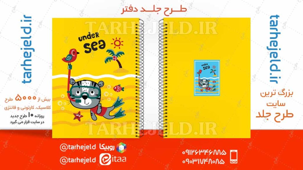 دانلود طرح لایه باز جلد دفتر فانتزی کد04744