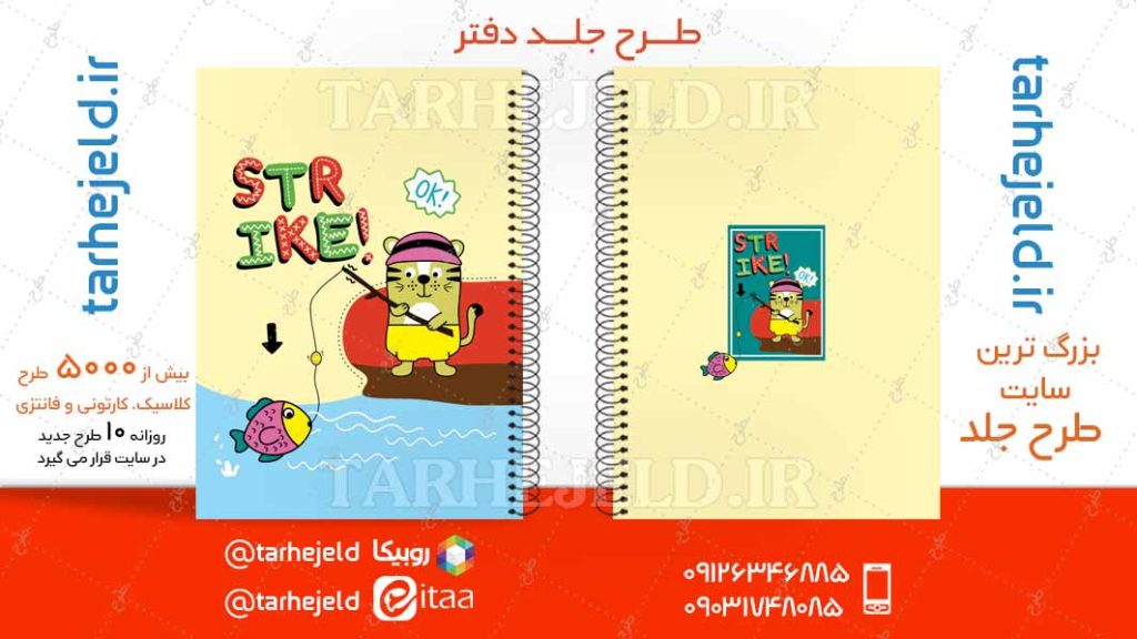 دانلود طرح لایه باز جلد دفتر فانتزی کد04746