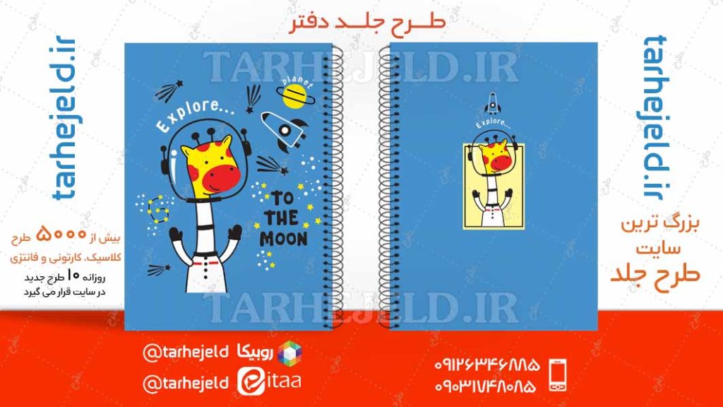 دانلود طرح لایه باز جلد دفتر فانتزی کد04747