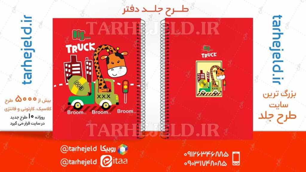 دانلود طرح لایه باز جلد دفتر فانتزی کد04748