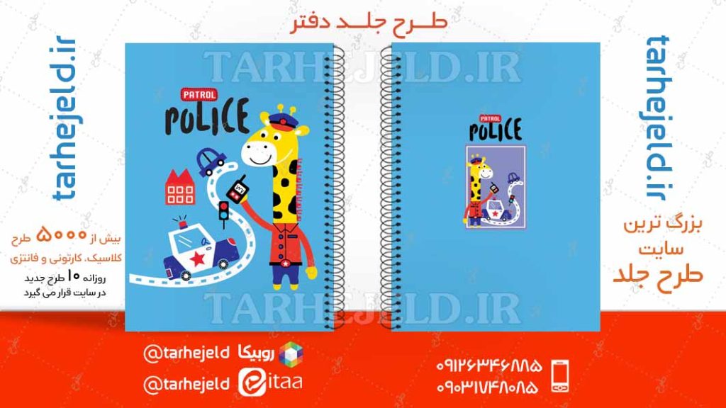دانلود طرح لایه باز جلد دفتر فانتزی کد04751