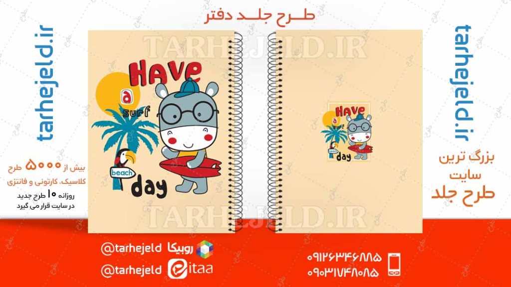 دانلود طرح لایه باز جلد دفتر فانتزی کد04753