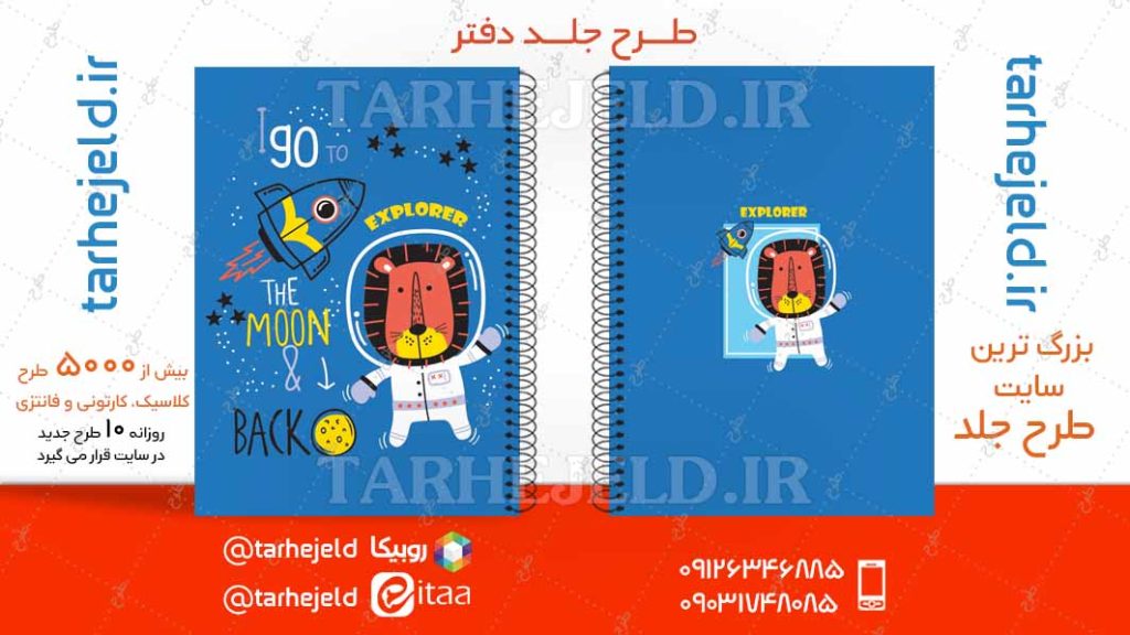 دانلود طرح لایه باز جلد دفتر فانتزی کد04755