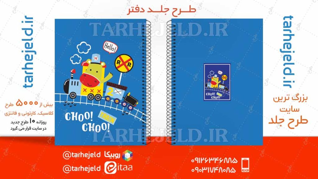 دانلود طرح لایه باز جلد دفتر فانتزی کد04756
