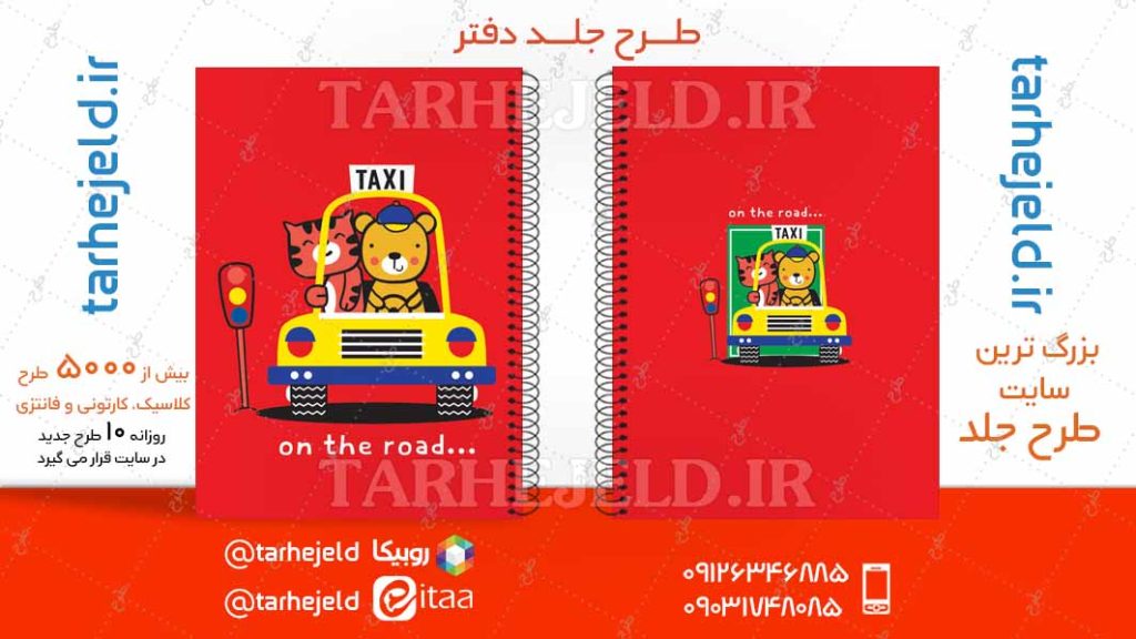دانلود طرح لایه باز جلد دفتر فانتزی کد04757