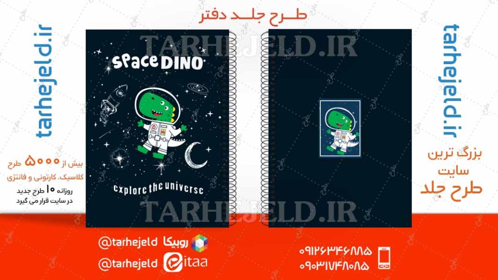 دانلود طرح لایه باز جلد دفتر فانتزی کد04758