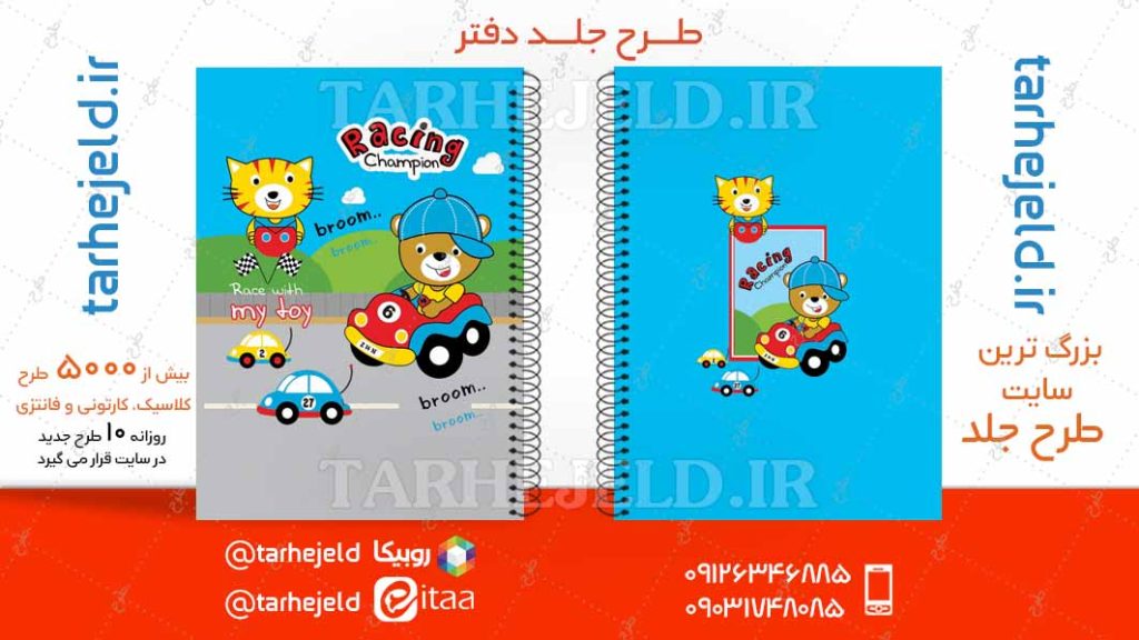 دانلود طرح لایه باز جلد دفتر فانتزی کد04759