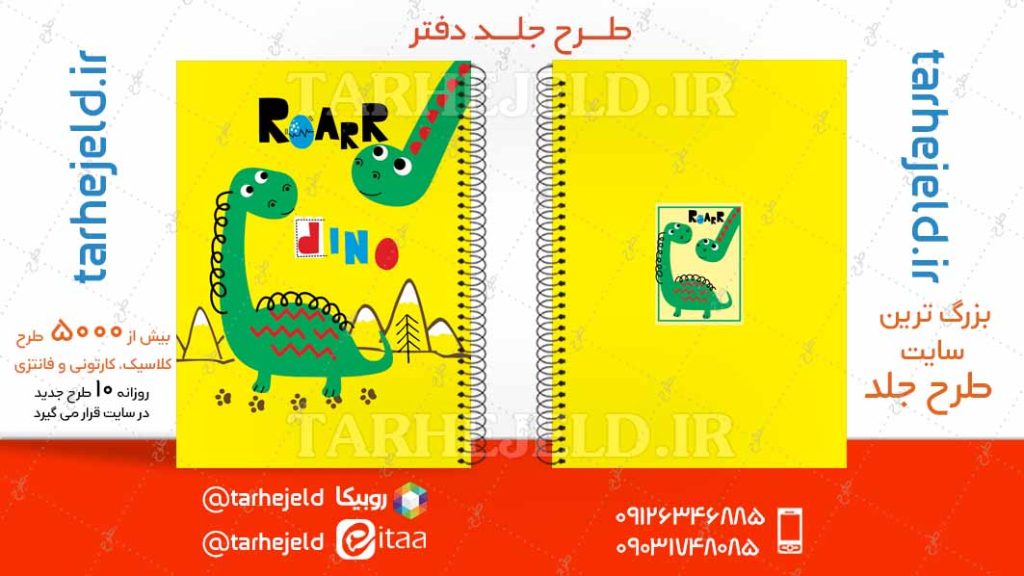 دانلود طرح لایه باز جلد دفتر فانتزی کد04761