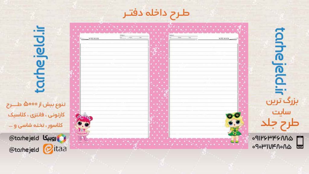 دانلود طرح لایه باز داخله دفتر کد04762