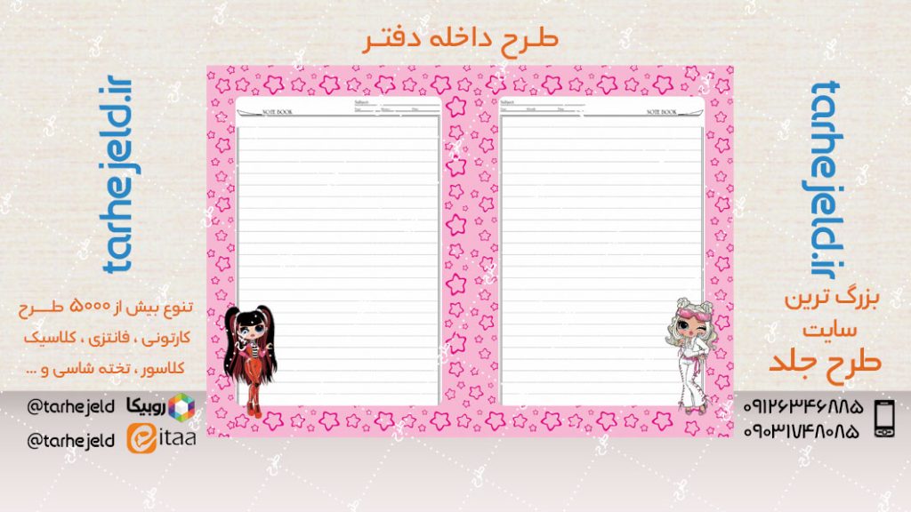 دانلود طرح لایه باز داخله دفتر کد04763