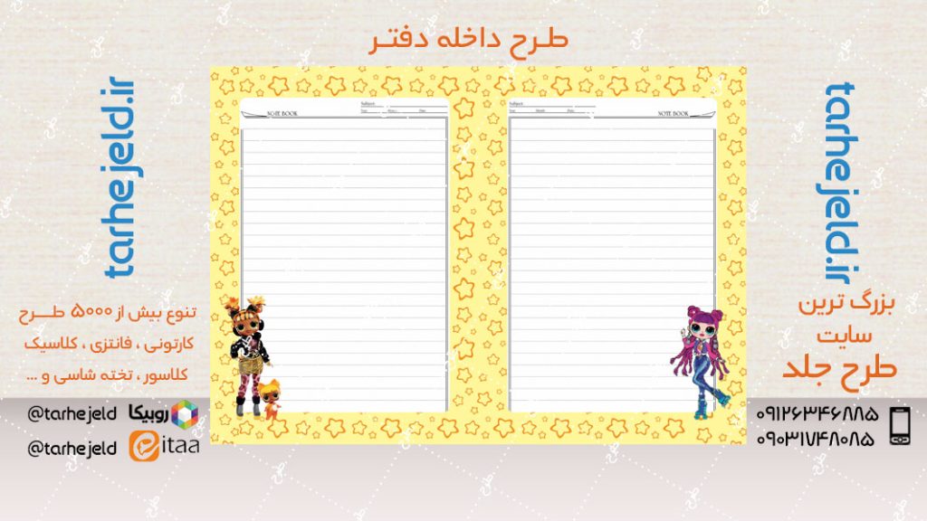 دانلود طرح لایه باز داخله دفتر کد04764