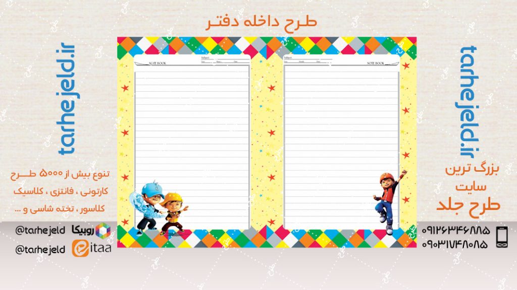 دانلود طرح لایه باز داخله دفتر کد04765