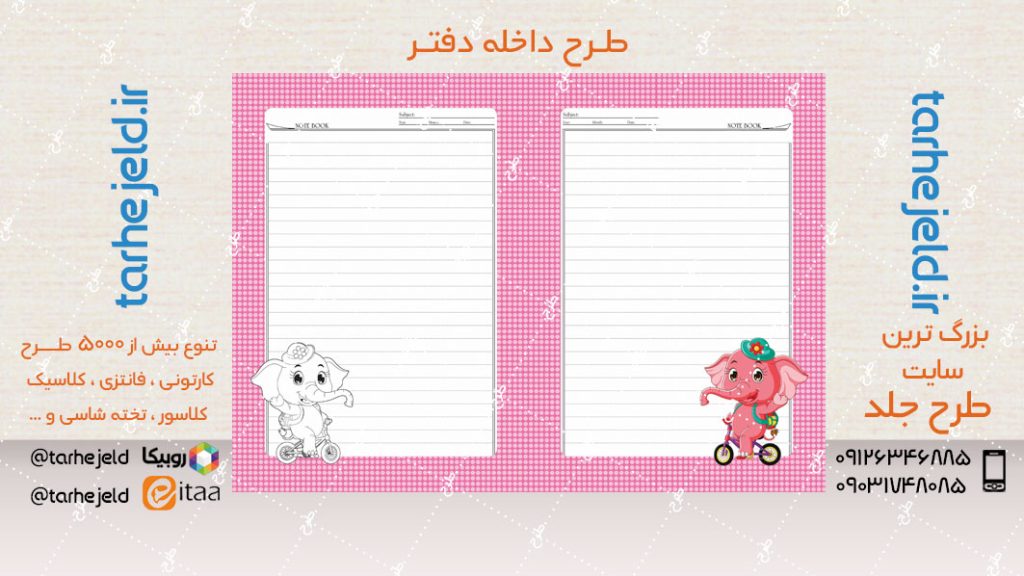 دانلود طرح لایه باز داخله دفتر کد04766