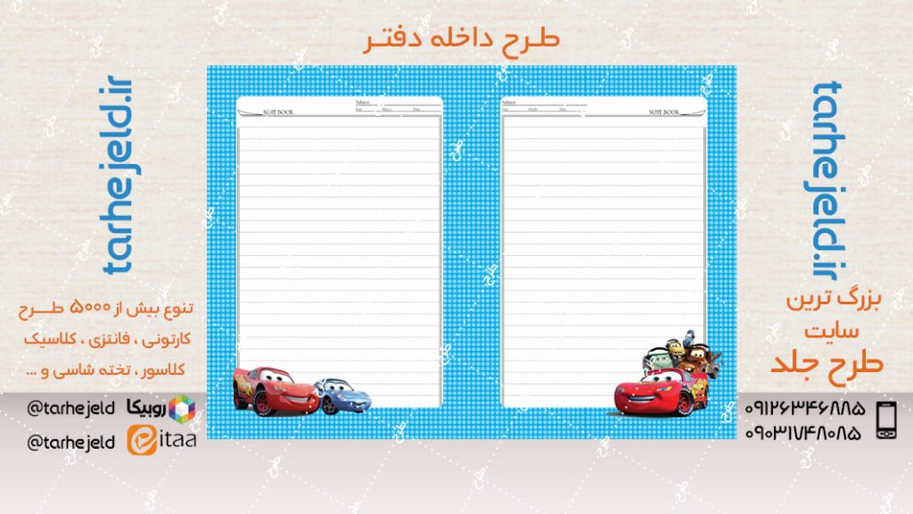 دانلود طرح لایه باز داخله دفتر کد04767