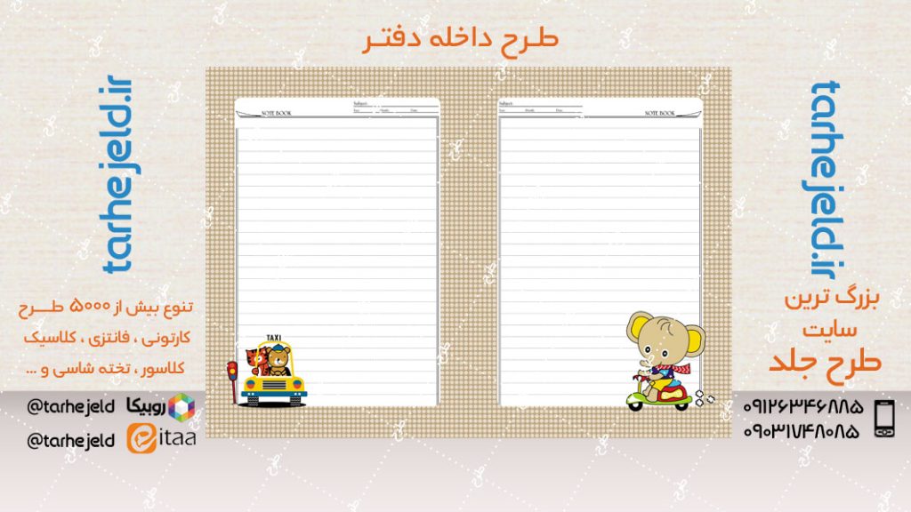 دانلود طرح لایه باز داخله دفتر کد04768