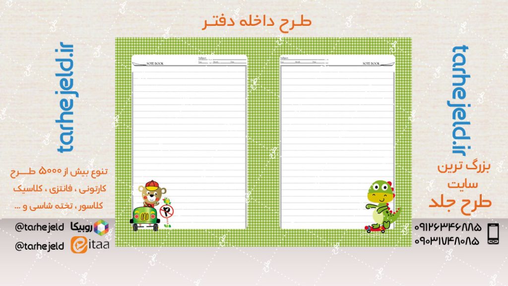 دانلود طرح لایه باز داخله دفتر کد04769