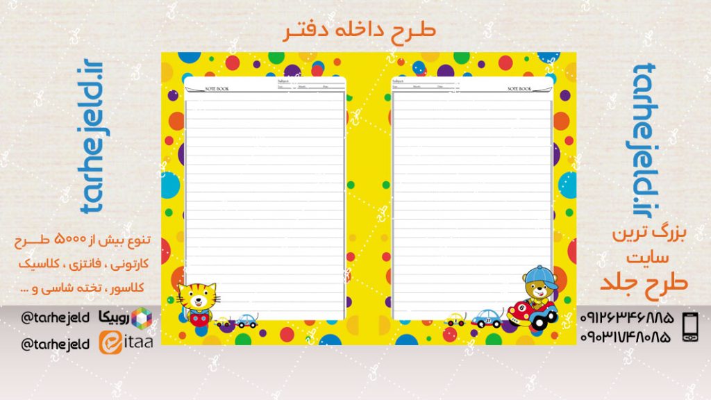 دانلود طرح لایه باز داخله دفتر کد04770